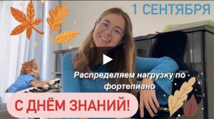 Уроки фортепиано. Распределяем нагрузку