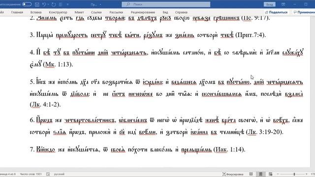 Занятие 39. Причастие в церковнославянском языке