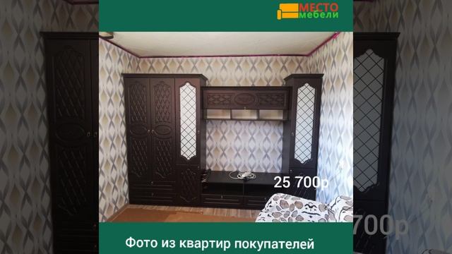 мебельные стенки . фотографии из квартир покупателей . Www.mesto-mebeli.ru смотреть онлайн