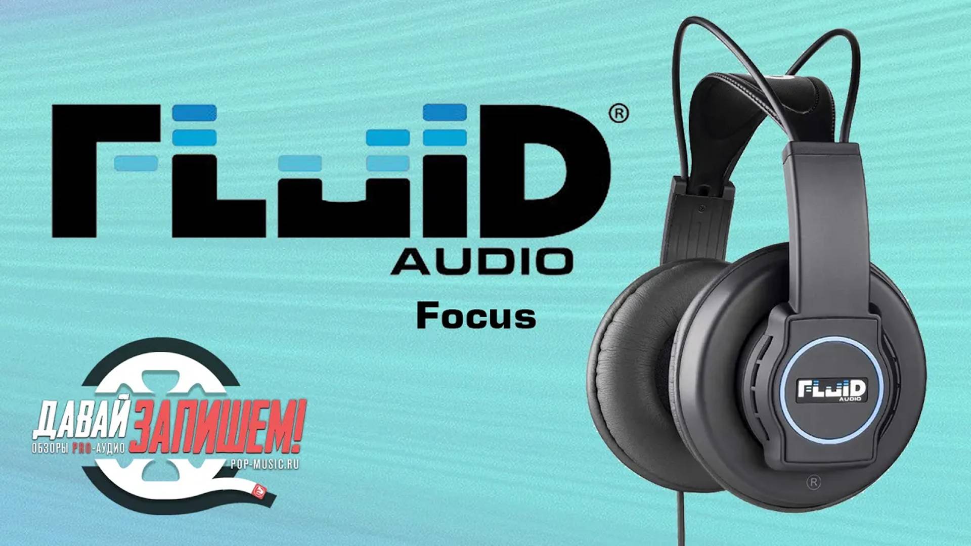 Наушники для сведения и прослушивания музыки Fluid Audio Focus