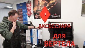 Три НАСАДКИ на Ваш ВЕРТЕЛ!! ТОП нужных вещей!