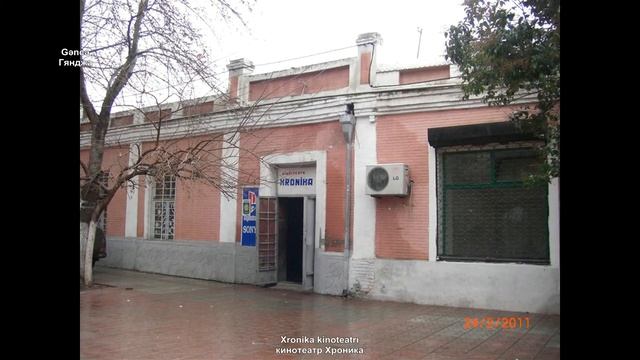 Qedim Gence kinoteatrlari старый Гянджа кинотеатры смотреть онлайн