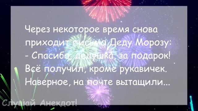 Смешные новогодние анекдоты. Приколы про Деда Мороза, Снегурку и Новый Год. Новогодний юмор