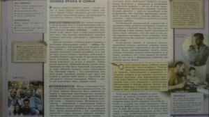 Биология (Л.Н.Сухорукова) 9к §36 Чувство любви - основа брака и семьи