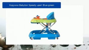 Ходунки Babyton Speedy цвет Blue-green