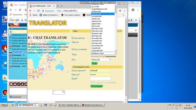 Онлайн Чат - Переводчик! смотреть онлайн
