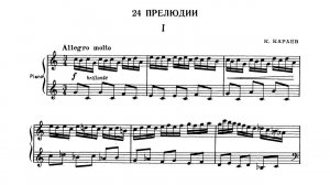 Кара Караев / Gara Garayev: 24 Прелюдии, Тетрадь 1 (24 Preludes for Piano, Book 1, 1952)