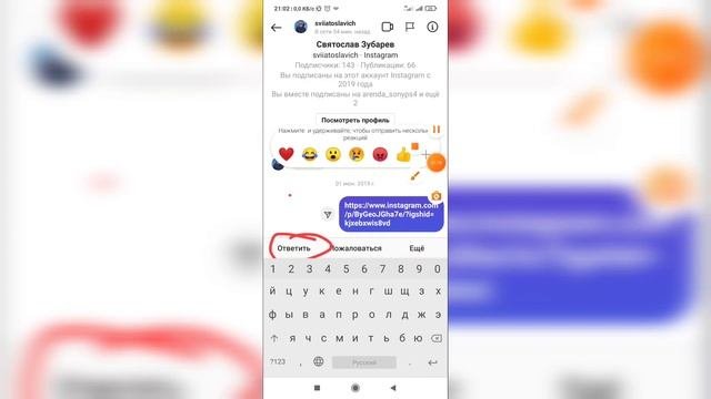 Как ответить на сообщение в Инстаграме? Как ответить другу в Instagram?