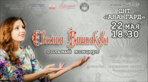 Реклама концерта