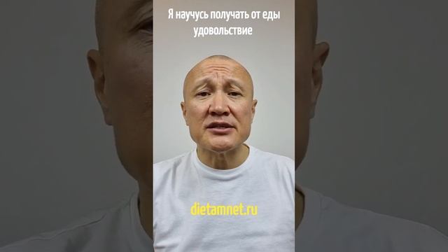 Как научиться получать от еды удовольствие