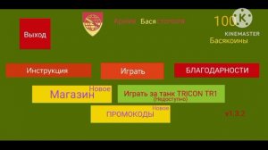 Игра Армия Триколора vs Армия БасяСтополя.