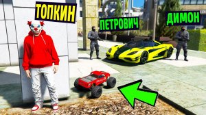 БИТВА ВОРОВ ПРОТИВ КОПОВ В ГТА 5 ОНЛАЙН! ВЗЯЛ ИГРУШЕЧНУЮ МАШИНКУ И УГНАЛ ТАЧКИ У ГЛУПЫХ КОПОВ!