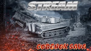 ?Tanks | WoT Blitz Проходим ивент на ВАФЛЮ ?❗️?