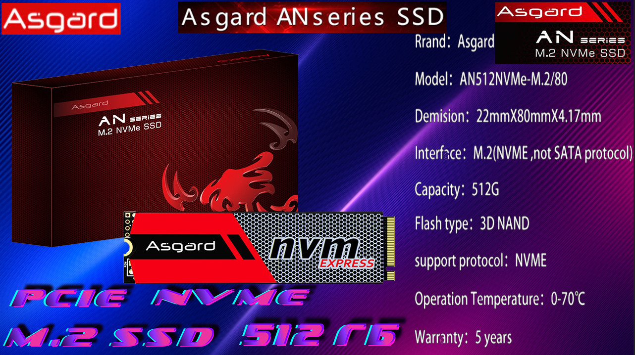 ЖЕСТКИЙ ДИСК Asgard SSD M.2  на 512 ГБ  PCIe NVME-2280