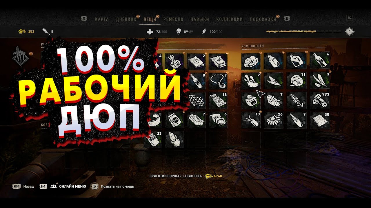 ДЮПАЮ ОРУЖИЕ И МАТЕРИАЛЫ В DYING LIGHT 2 | DUPE WEAPONS AND MATERIALS IN DYING LIGHT 2 STAY HUMAN