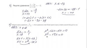 10 апреля. Алгебра. Решение целых и дробных рациональных уравнений