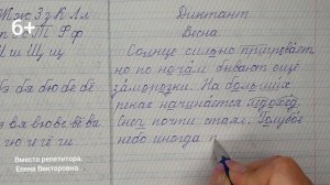 8. Диктант по русскому языку. Парные звонкие и глухие согласные в корне слова