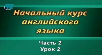 Английский язык # 2.2. Английское местоимение. Часть 1