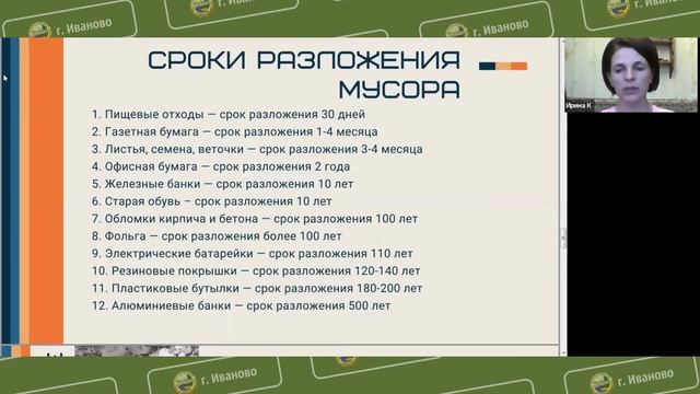 Вебинар ОПАСНЫЙ МУСОР. Утилизируем правильно.
