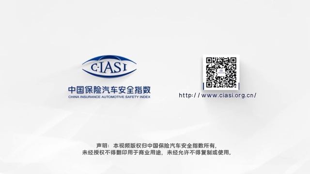 中国保险汽车安全指数（C-IASI）2022年测评车型第二次结果发布 смотреть онлайн