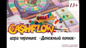 Посмотри и узнай что получили все те, кто сыграл в Денежный поток в этот раз.