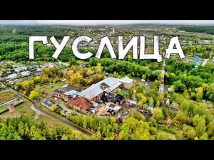 ТВОРЧЕСКАЯ УСАДЬБА «ГУСЛИЦА»