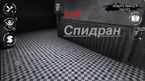 Типо спидран Eyes.