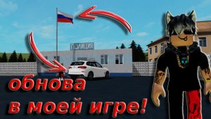 ✅ОБНОВА В МОЕЙ ИГРЕ!✅ роблокс кисель 57 к