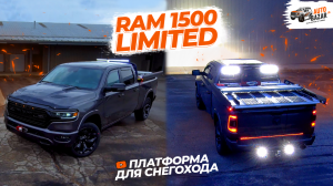 Готовь сани летом! Тюнинг RAM 1500 LIMITED (кузов 6.4): платформа для двух снегоходов и МНОГО света