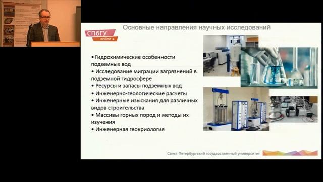 «Гидрогеология и инженерная геология»  магистратура