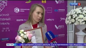 Новости Чита Рассии 1 Забайкальский край. Международный кинофестиваль. Пётр и Елена Чебенка