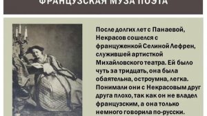 Факты из жизни Н. А. Некрасова