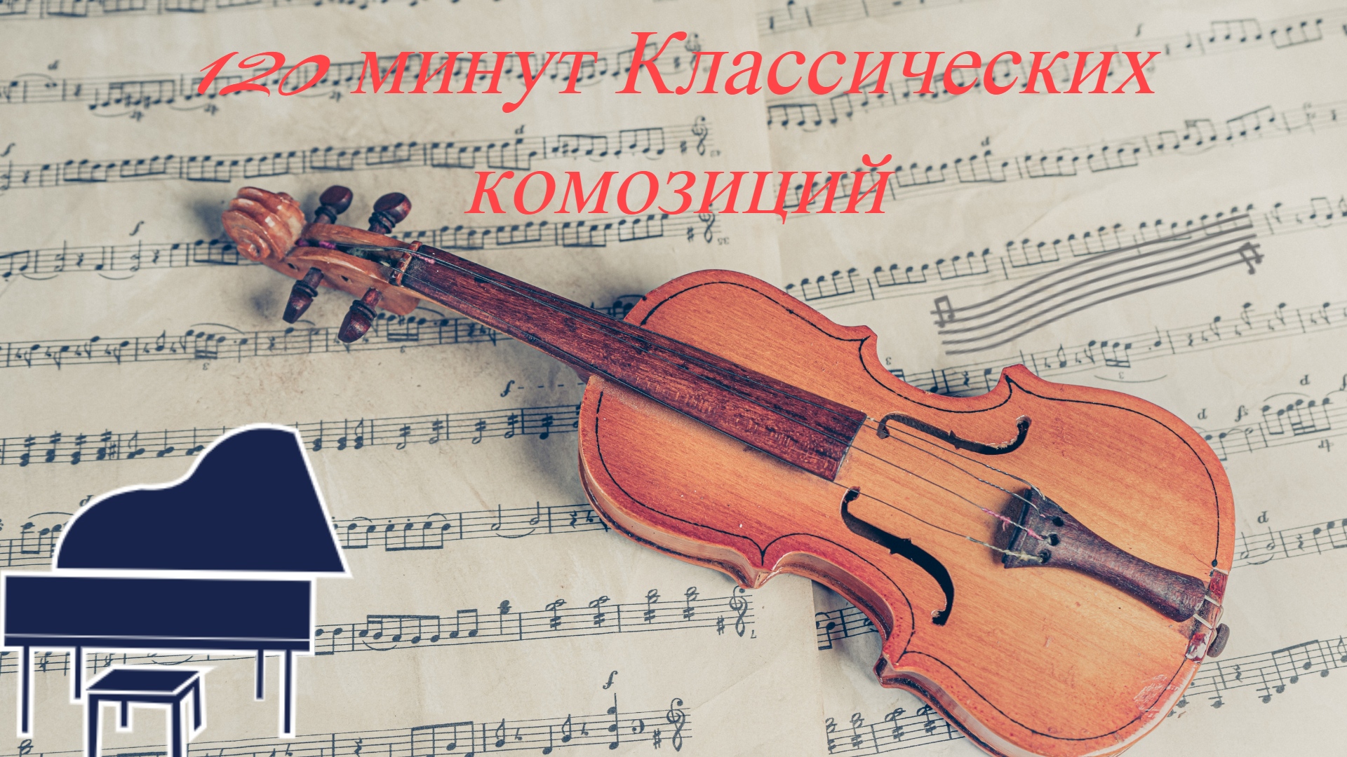 Классическая музыка для всех. Сборник классической музыки. Моцарт шедевры классической музыки. Торжественная классическая музыка. Классическая музыка для станка.