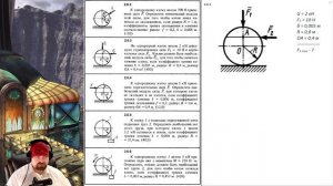 2.6. Равновесие тела с учётом трения качения (1 из 2)