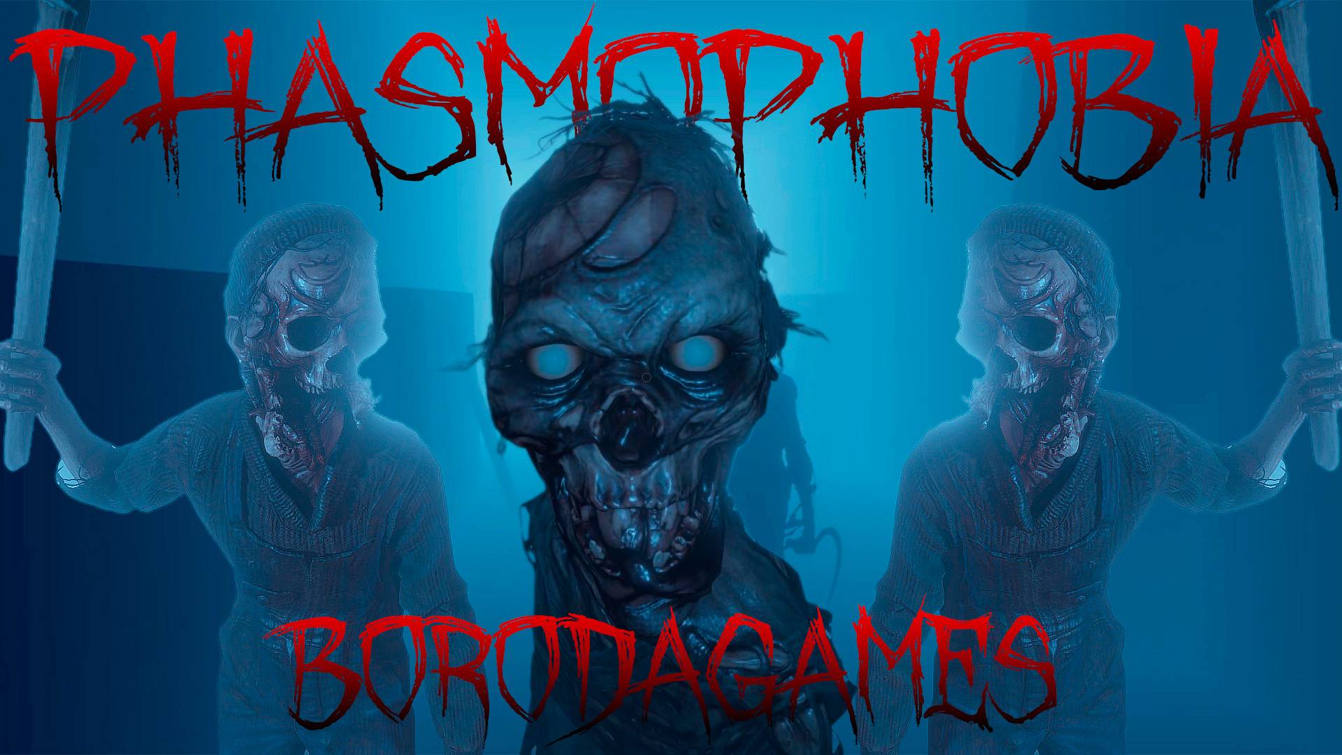 #Phasmophobia / #Фазмофобия #Прохождение - 2 / #Кооператив/ #Русские язык