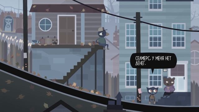 КОШАЧЬИ СНЫ - Night In The Woods #5 смотреть онлайн