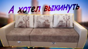 Ремонт дивана своими руками. Замена пружинного блока.