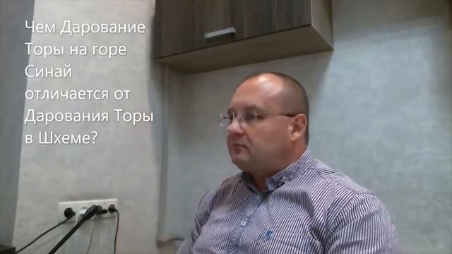 Чем Дарование Торы на горе Синай отличается от Дарования Торы в Шхеме? Недельная глава "Рээ"