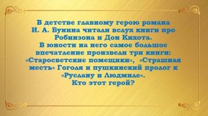 Виртуальная викторина «Любимые книги литературных персонажей».