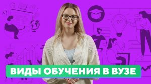 ПОЧЕМУ ЗАОЧНОЕ ОБУЧЕНИЕ ЛУЧШЕ ДНЕВНОГО ? [ виды формы обучения ]