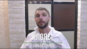 Постельные клопы❗️ Холодный и горячий туман – эффективное средство ➤ Дезинсекция и дезинфекция