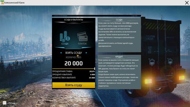 Баг или ошибка в переводе | Alaskan Road Truckers смотреть онлайн