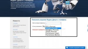 Как пополнить Яндекс.Деньги с мобильного телефона