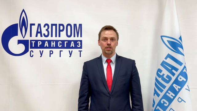 Поздравление с 45-летием предприятия от коллектива Губкинского ЛПУМГ смотреть онлайн