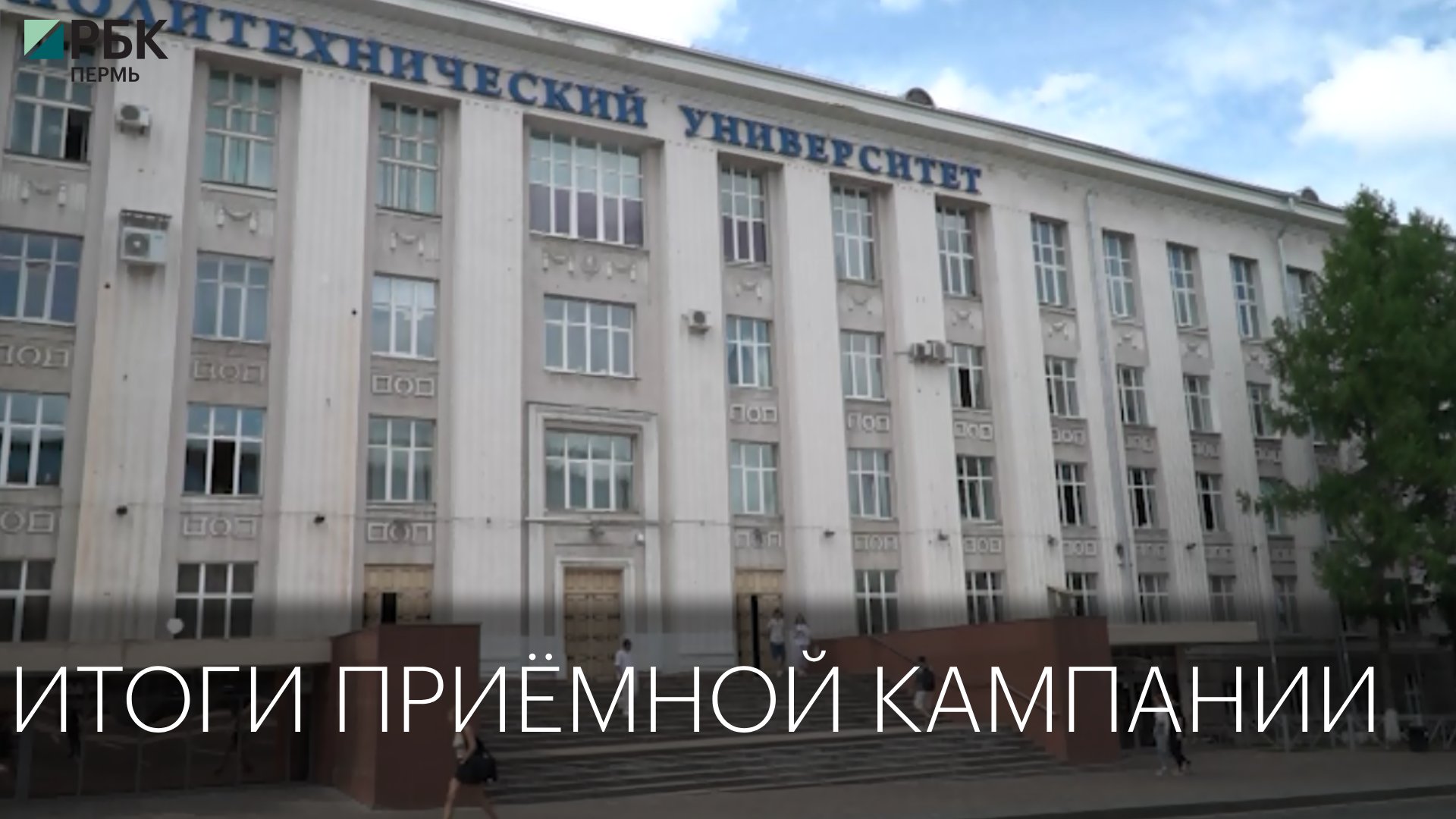Итоги приёмной кампании | Сюжет