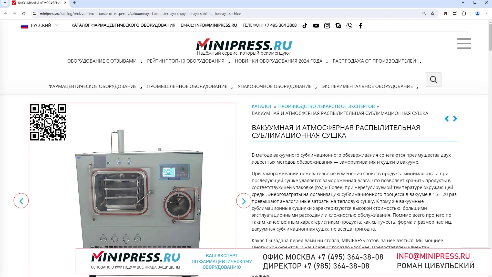 Minipress.ru ВАКУУМНАЯ И АТМОСФЕРНАЯ РАСПЫЛИТЕЛЬНАЯ СУБЛИМАЦИОННАЯ СУШКА