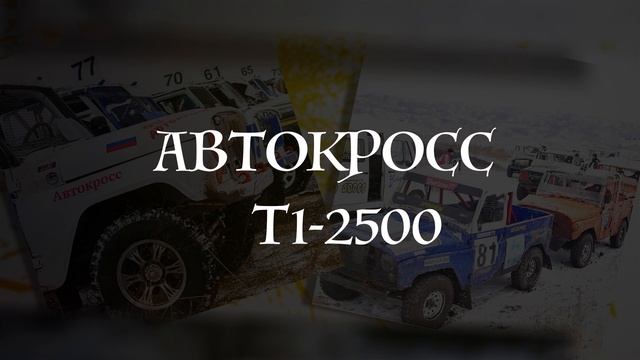 Новый проект друзей Ирека Миннахметова и нашей команды. Автокросс Т1-2500, синхронные заезды на SSV.