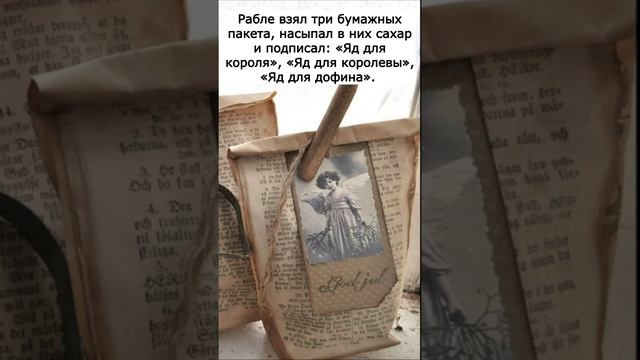 Как бесплатно проехать до Парижа - лайфхак от Рабле #shorts #книги #юмор