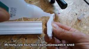 Коротко...как сделать потолочный плинтус