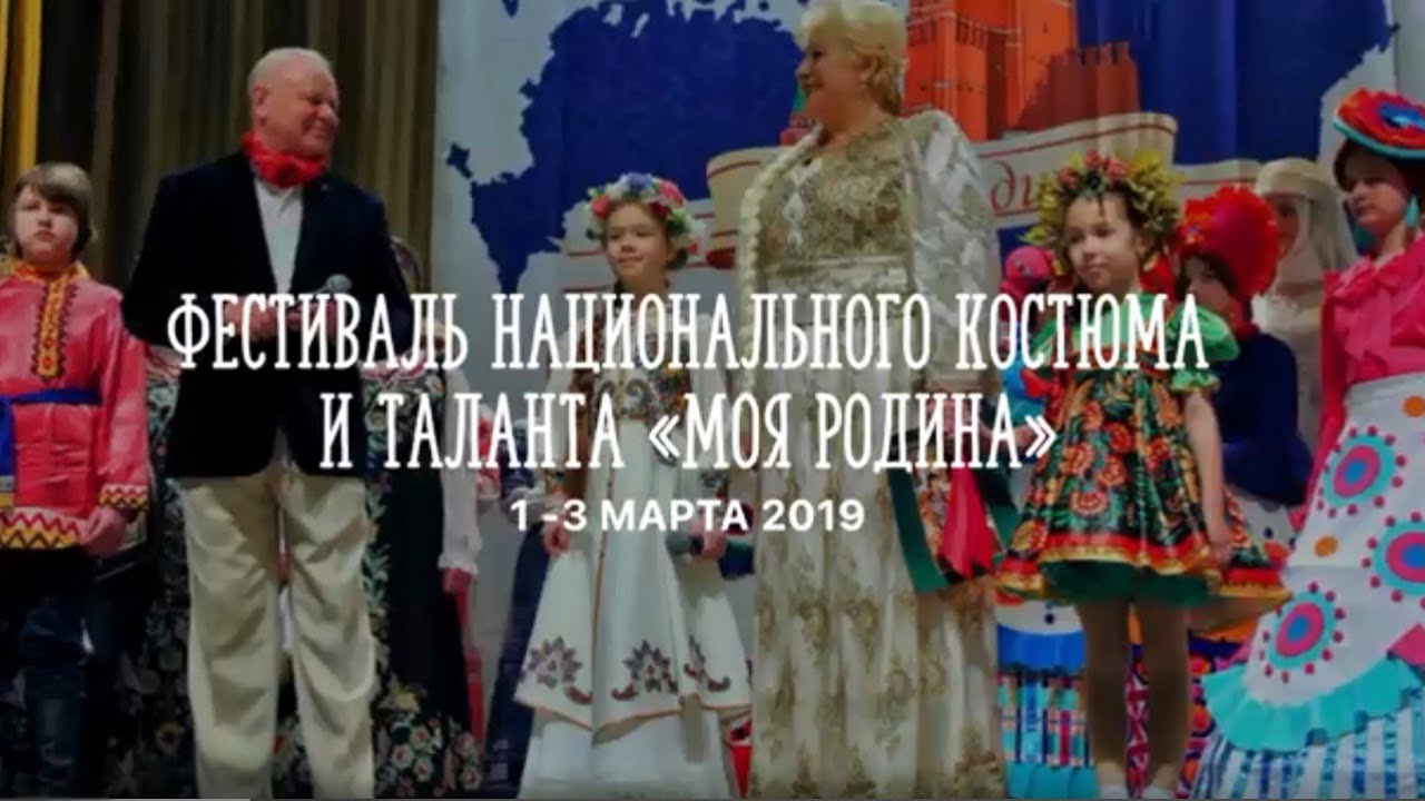 III Фестиваль _Моя Родина_ 1-3 марта 2019г..mp4